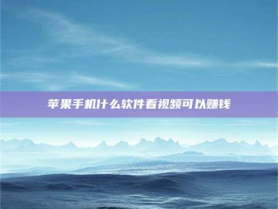 台州5个最好的找兼职家教渠道，拿到成都兼职家教吧！