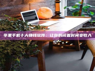 台州“试药师”之趣，这些药物选择你真懂了吗？趣谈生活小贴士！