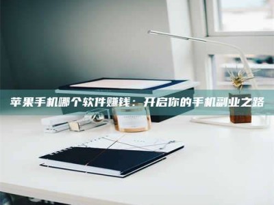 台州《呋塞米片试药之谜，敢做小白鼠是赚是亏？》