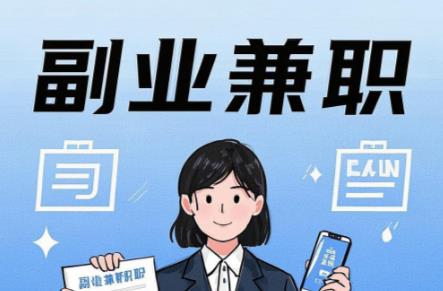 台州在手机上可以做哪些副业赚钱？ 第1张