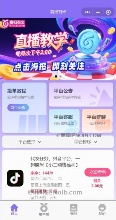 台州【赛扬有米】宝妈学生居家线上视频代发兼职平台，0撸赚米项目 第2张